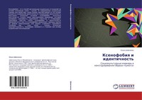 Xenofobiq I Identichnost' Ol'ga Shewchenko Taschenbuch Russisch 2014