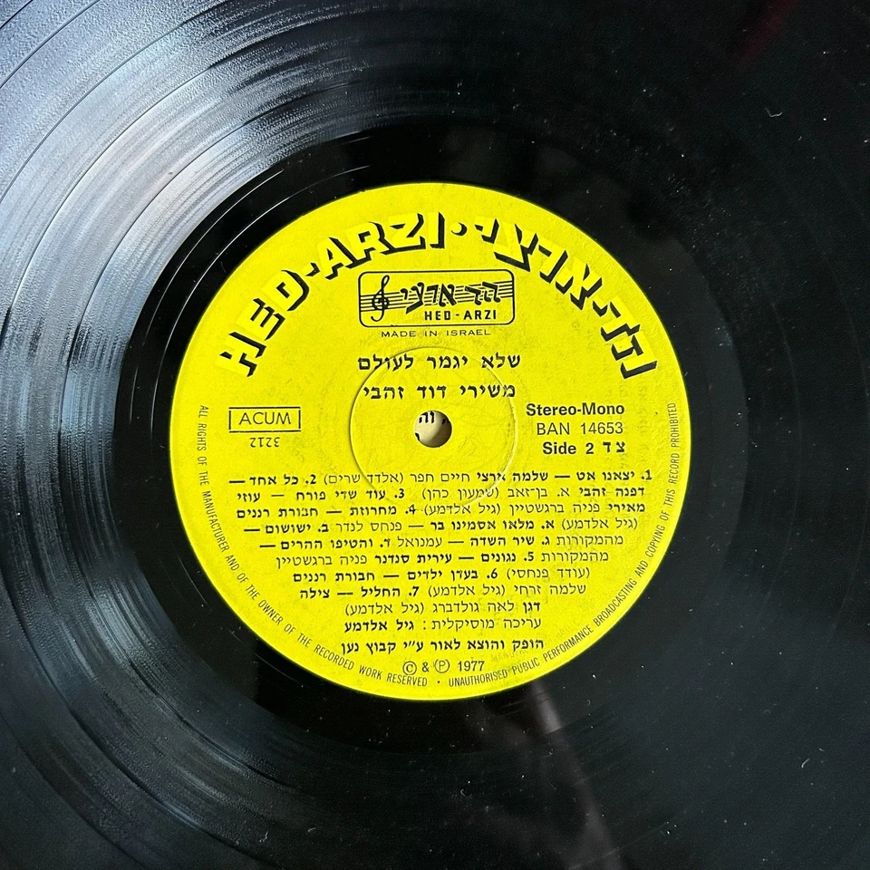 DAVID ZAHAVI SONGS ( Zahvi ) Hed-Arzi BAN 14653 ISRAELI Folk LP Kibbutz 1977 - Image 3 of 3