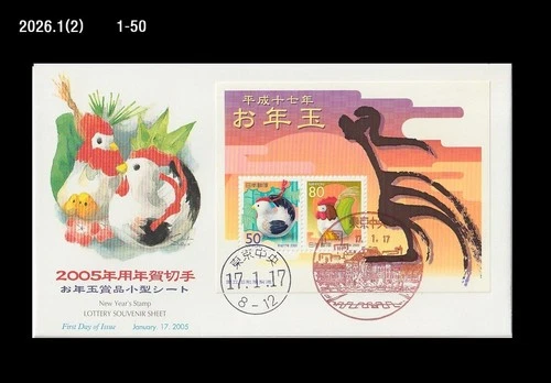 New Year's Greeting,Zodiac,Year of chicken,bird,Japan 2004 FDC,Cover