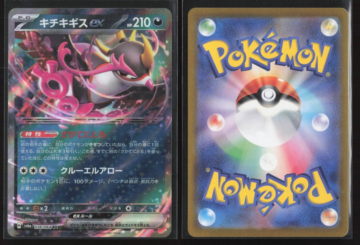 Fezandipiti EX 038/064 Double Rare Night Wanderer Pokemon Japanese