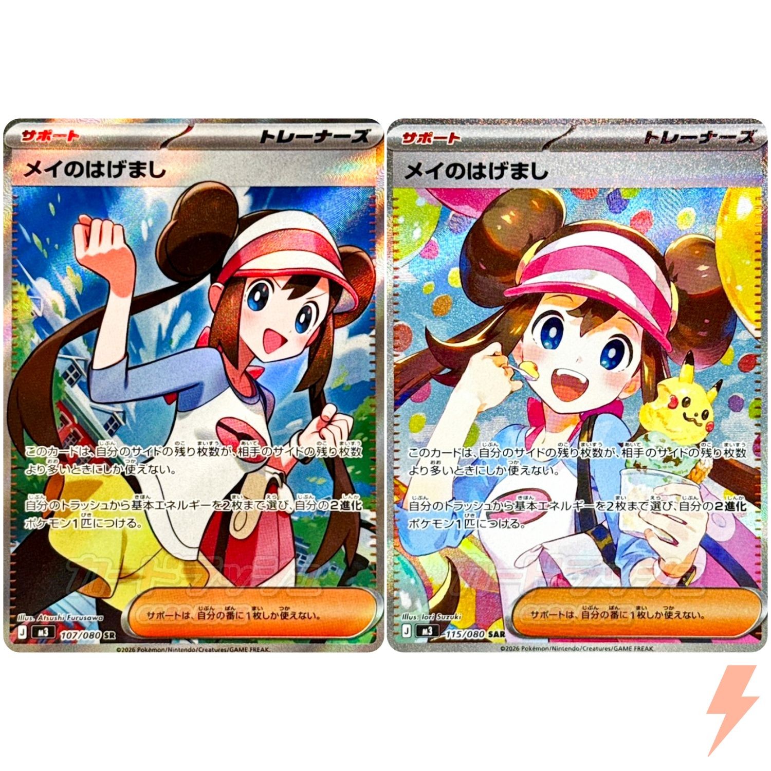 Rosa's Encouragement SR SAR Set 107-115/080 M3 Nihil Zero Pokemon Card Japanese