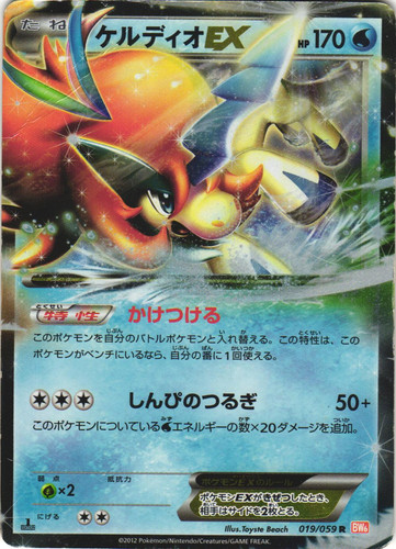 Pokemon Card Japanese【Celebi EX】SR 060/059 BW6 Cold Flare 1st