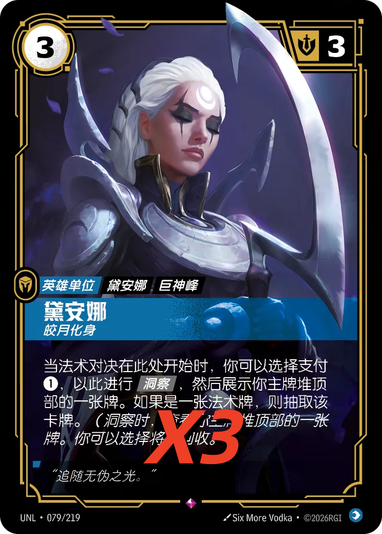 Riftbound TCG Unleashed Mind Collection 3 of each