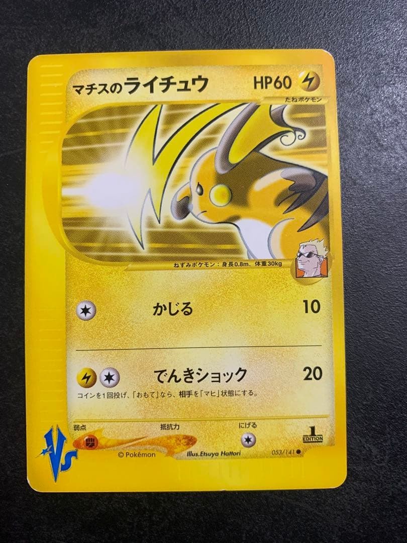 Lt. Surge's Raichu 053/141 VS Series 1st Edition Japanese Pokemon Card 2001