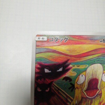 EX-- Pokemon Card Game Psyduck Munch The Scream 286/SM-P Promo | eBay