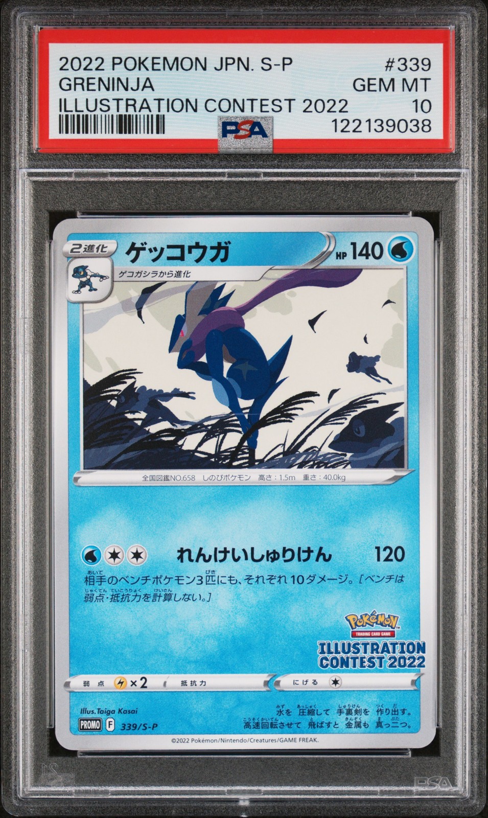 2022 POKEMON JPN S PROMO ILLUSTRATION CONTEST 2022 #339 GRENINJA PSA 10