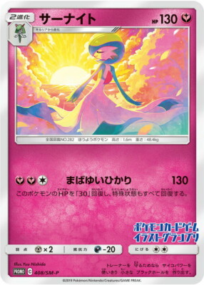Pokemon Card Gardevoir Illustrator Grand Prix Smp 408 Sm P Promo Japanese Unused Ebay