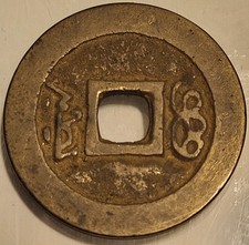 Uncertified 1662 Year Asian Coins for sale | eBay