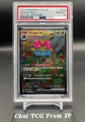 PSA 10 Venusaur ex SAR 200/165 SV2a Pokemon Card 151 PSA 10 Venusaur ex SAR 200/165 SV2a Pokemon Card 151