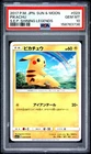 2017 POKEMON JAPANESE SUN & MOON #029 PIKACHU PSA 10