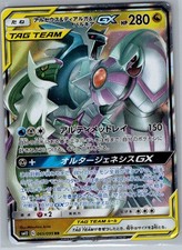 Arceus & Dialga & Palkia GX 065/095 Japanese Alter Genesis - Pokemon Card - MP