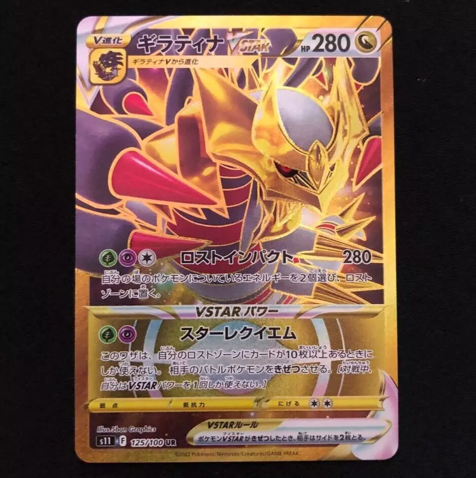 Pokemon TCG - s11 - 125/100 (UR) - Giratina VSTAR