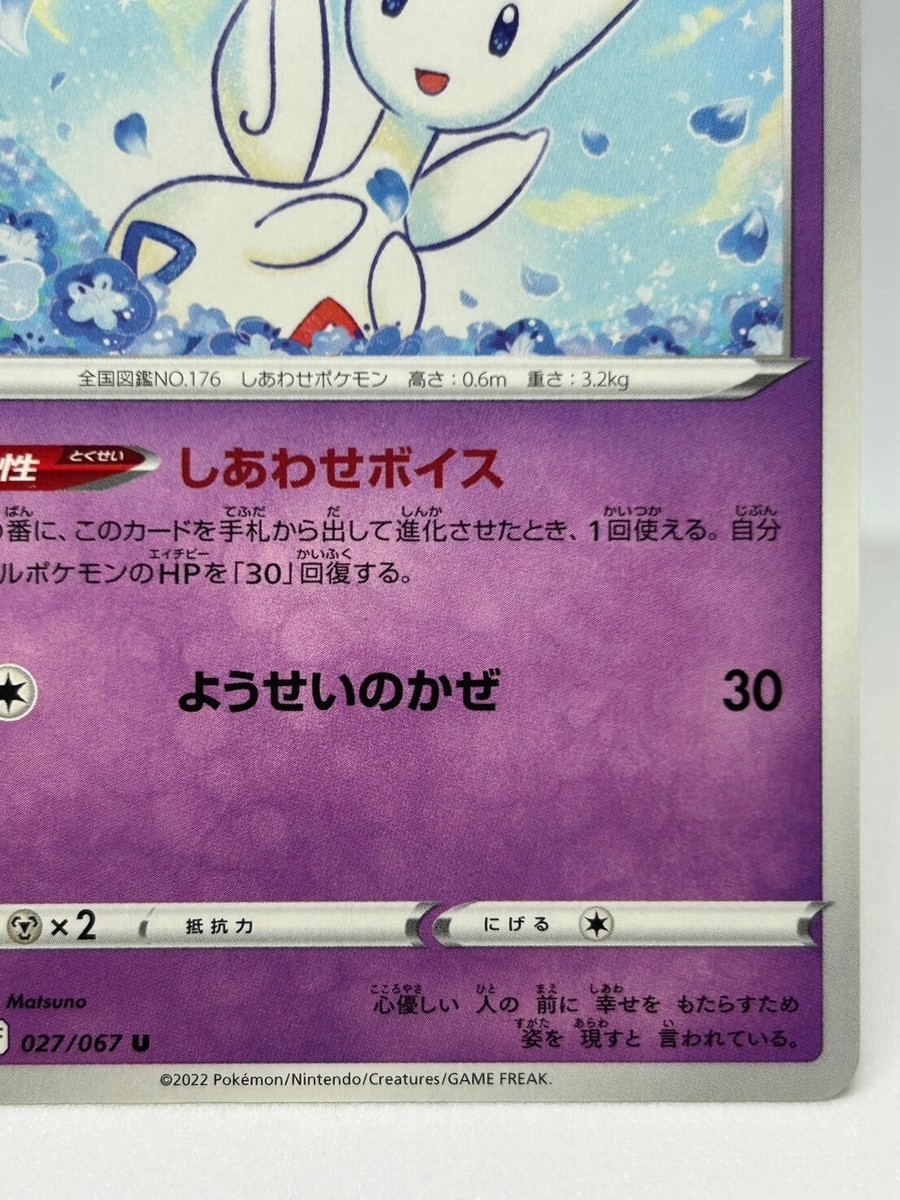 Pokemon Card TCG ”Togetic” 027/067 Nintendo 2022 トゲチック