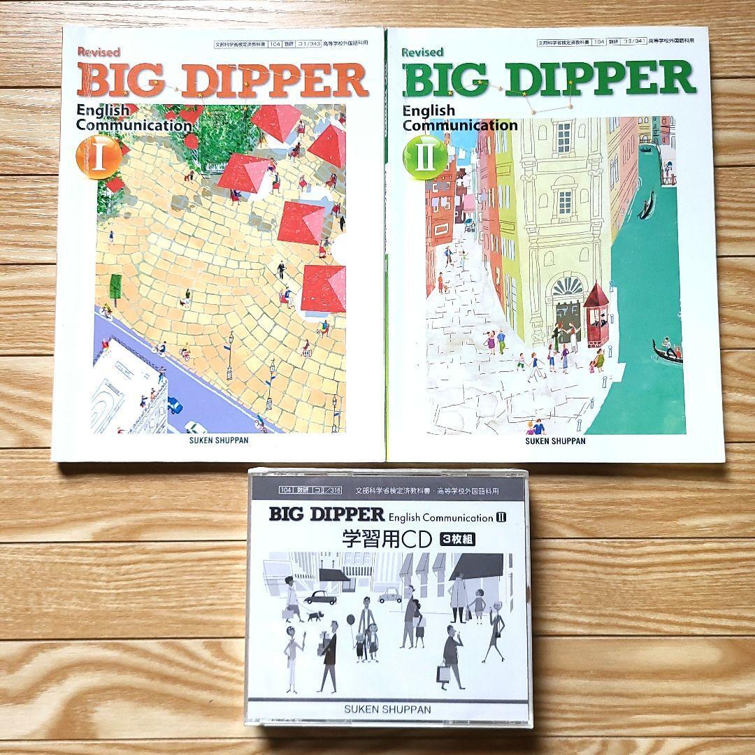 BIG DIPPER English Communication 1 and 2 #YN680U | eBay