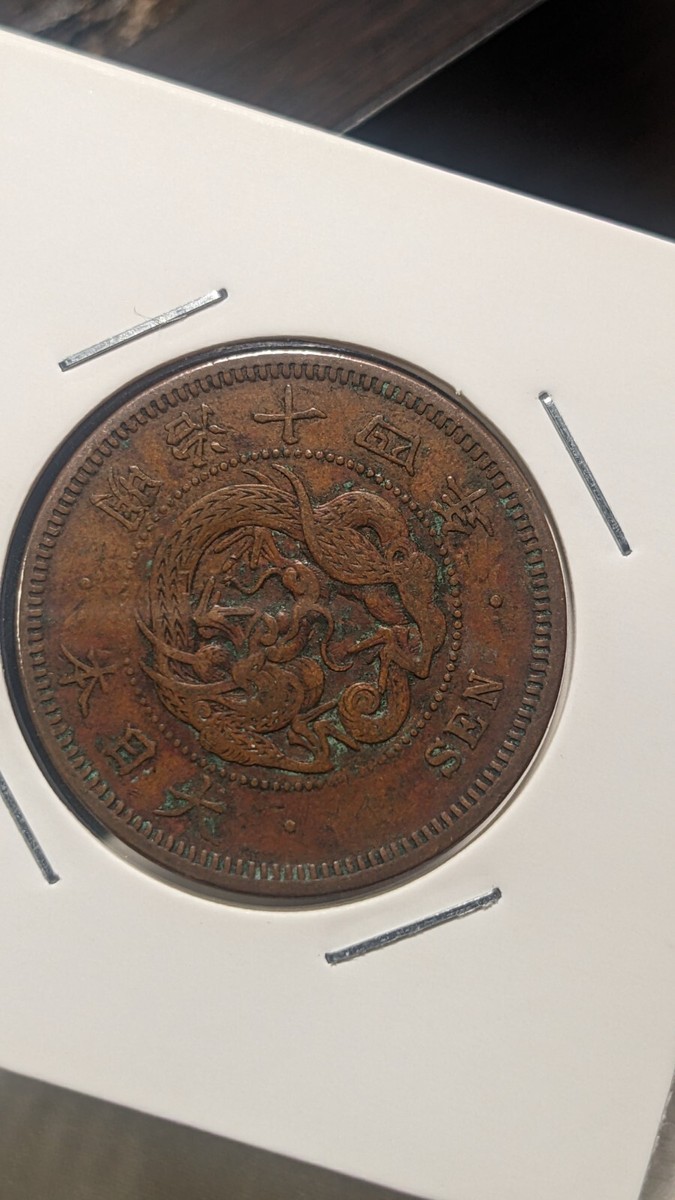 JAPAN 1 Sen Meiji Yr 14 (1881) 大日本 一銭 明治十四年 Y# 17 7.13g
