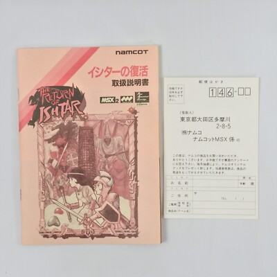 The Return of ISHTAR Msx2 Japan Game 0940 | eBay