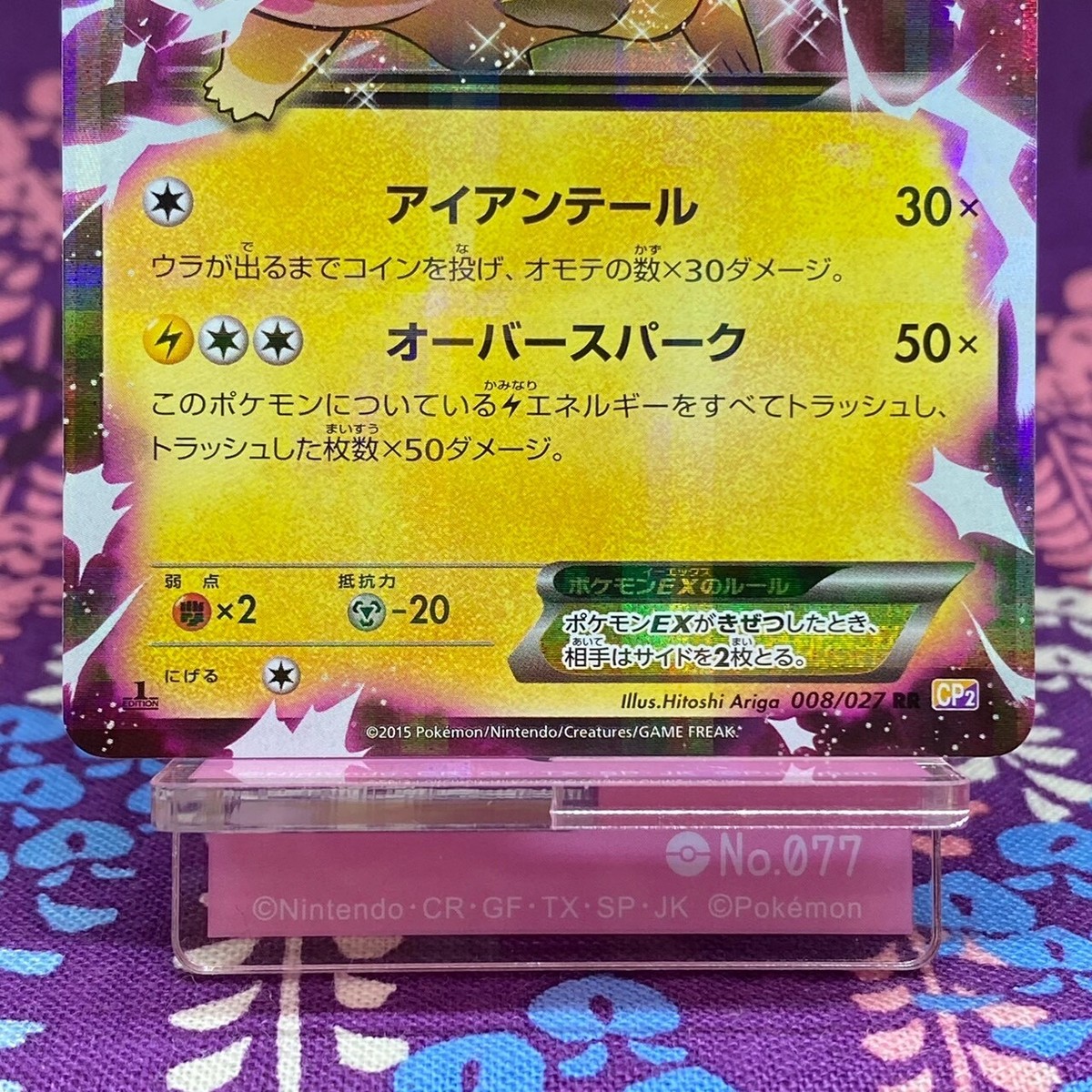 PSA9 ピカチュウEX 008/027 RR CP2 1ST ED ポケモン Pokemon Card Pikachu EX 008/027 RR CP2 1st ED Japanese