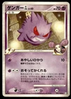 Gengar GL 043/090 1st Edition Rare Bonds End of Time Pokemon Japanese ~ HP
