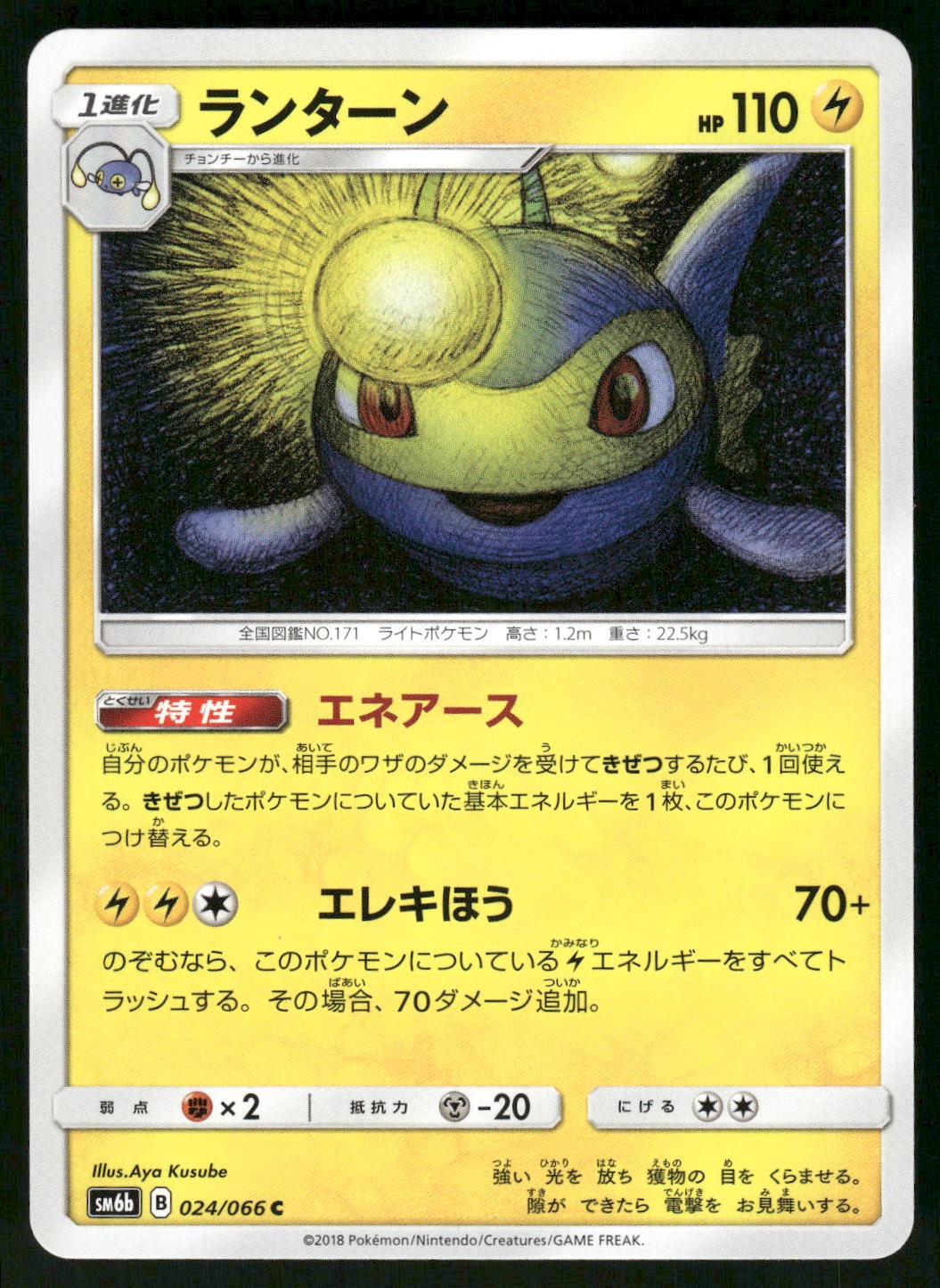 2018 Lightly Played Pokemon Lanturn 024/066 Champion Road Japanese