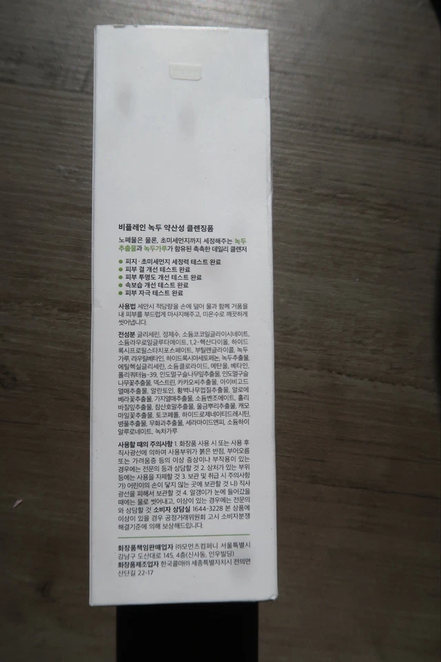 BEPLAIN - Espuma limpiadora equilibrada con pH Mung Bean [160 ml] NUEVA Foto 2 de 2