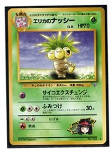 Pokemon Japanese Erika's Exeggutor Gym Heros No.103 Lightly Played LP