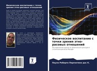 Fizicheskoe Wospitanie S Tochki Zreniq äTno-Rasowyh Otnoshenij K. Taschenbuch