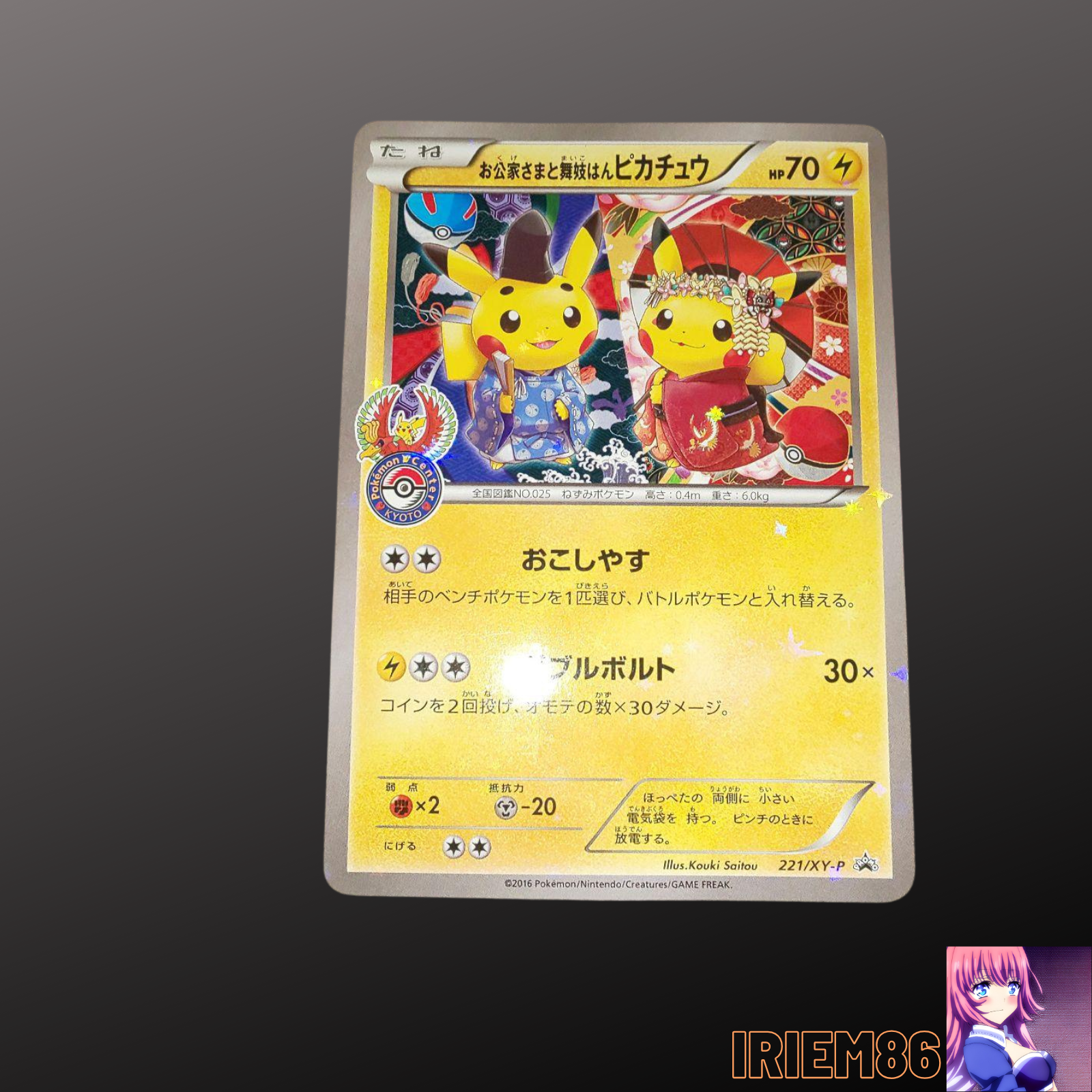 Pokemon Promo Card Vintage 221/XY-P Pikachu HP 70 Nintendo Pokemon Promo Card Vintage 221/XY-P Pikachu HP 70 Nintendo