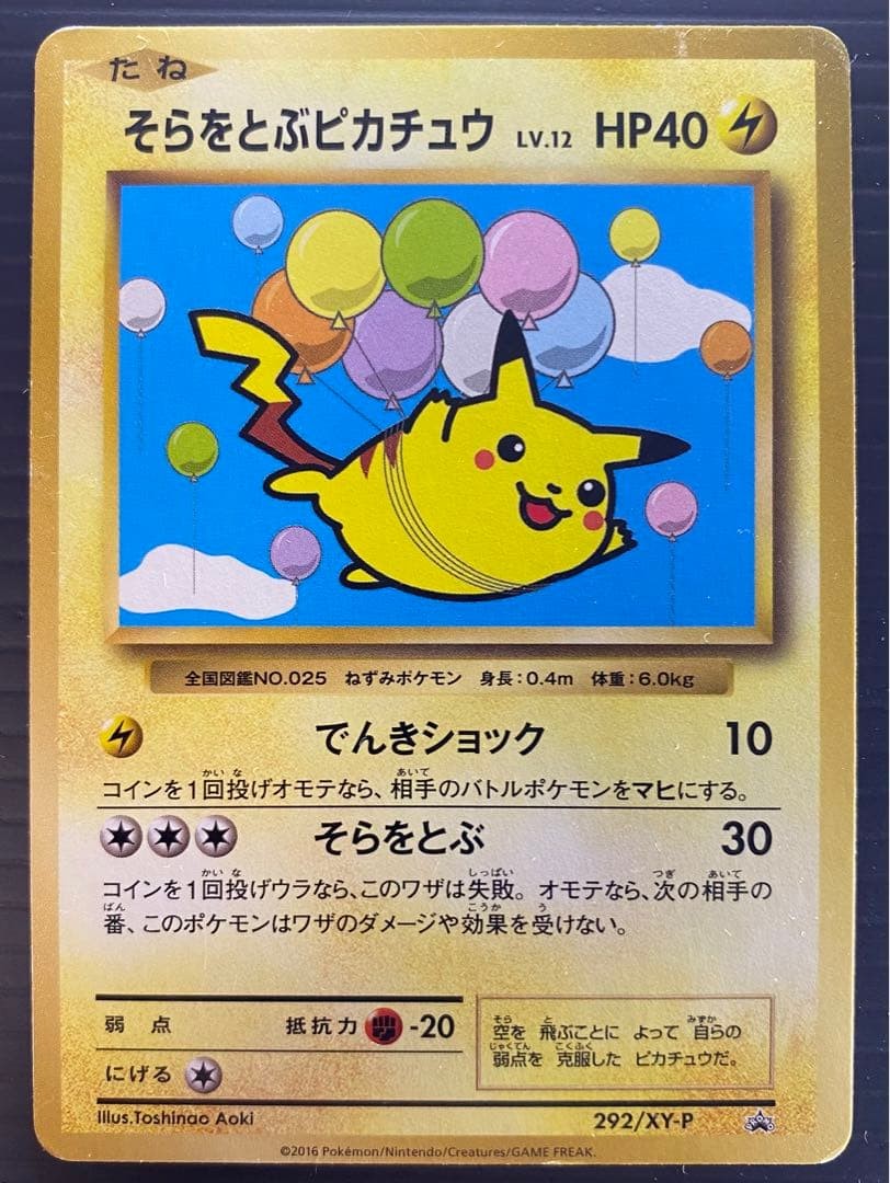 Pokemon TCG Flying Pikachu Promo CoroCoro Aniki 292/XY-P Japanese Card
