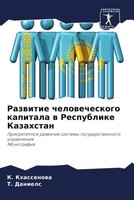 K. Khassenowa (U. A.) | Razwitie Chelowecheskogo Kapitala W Respublike Kazahstan