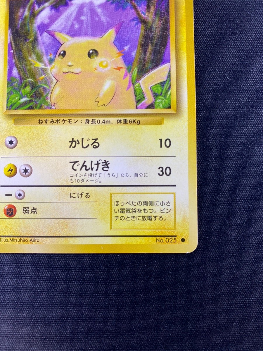 ポケモンカード ピカチュウ LV.12 No.025 旧裏 30th 初期