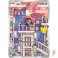 Galarian Meowth AR 117/103 M6a 30th Celebration - Pokemon Card Japanese MEGA