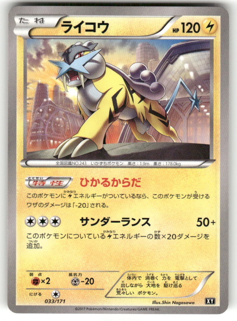 2017 Heavily Played Pokemon Raikou 033/171 The Best of XY Japanese