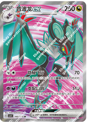 Pokemon S-Chinese Prize Turn CSV4C 145/129 Noivern-EX SR Holo Mint