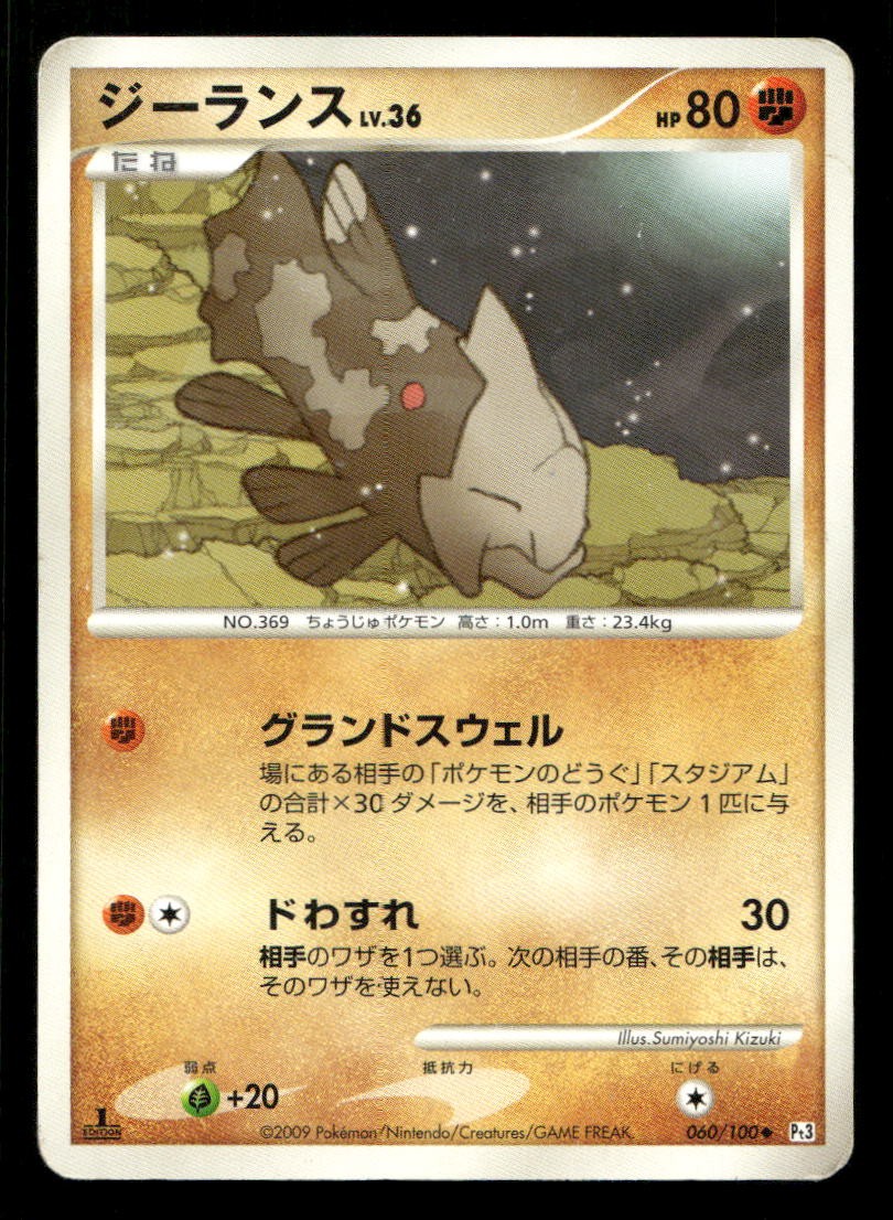 Relicanth 060/100 Non Holo Beat of the Frontier Japanese MP Pokemon