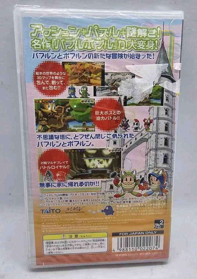 Bubble Bobble: Magical Tower Daisakusen PSP Japan Import - Image 2 of 2