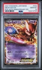 2021 Pokemon Japanese Mewtwo EX 022 PCP 25th Anniversary PSA 10