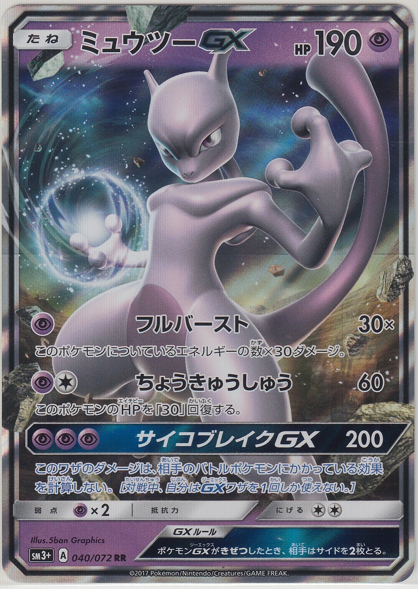 Pokemon Card SunMoon Shining Legends Mewtwo-GX 040/072 RR Pokemon Card SunMoon Shining Legends Mewtwo-GX 040/072 RR