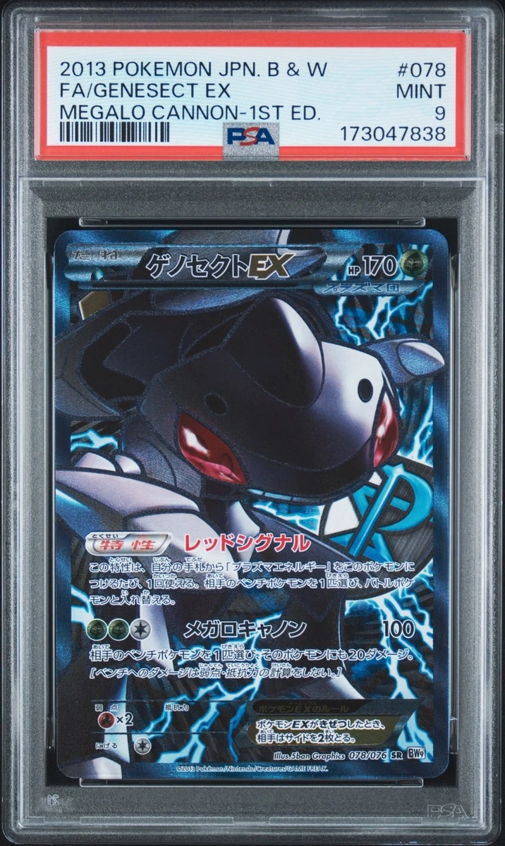 Genesect Ex 078/076 Bw9: Megalo Cannon for sale | eBay