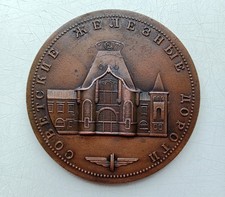 Vintage USSR table medal Soviet Railways Yaroslavsky Station