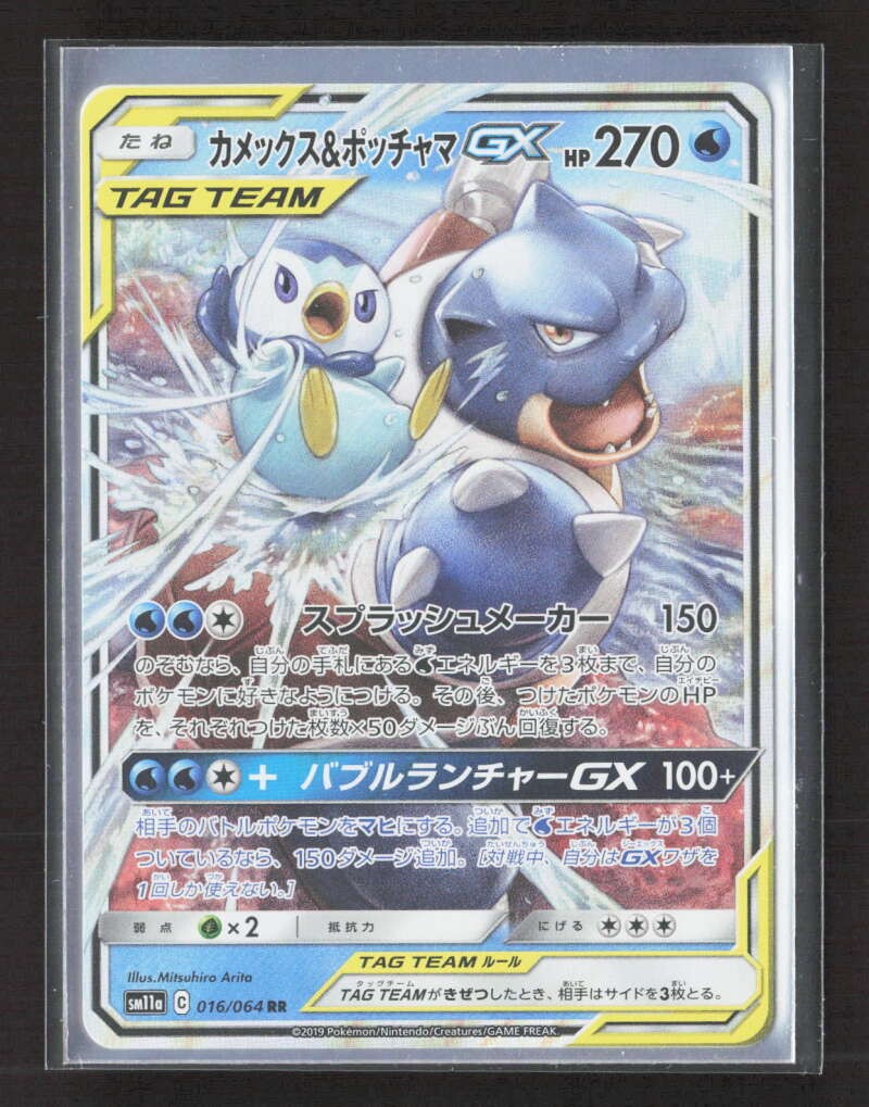 2019 Pokemon Remix Bout Blastoise & Piplup GX #016/064 RR Japansese DV2436