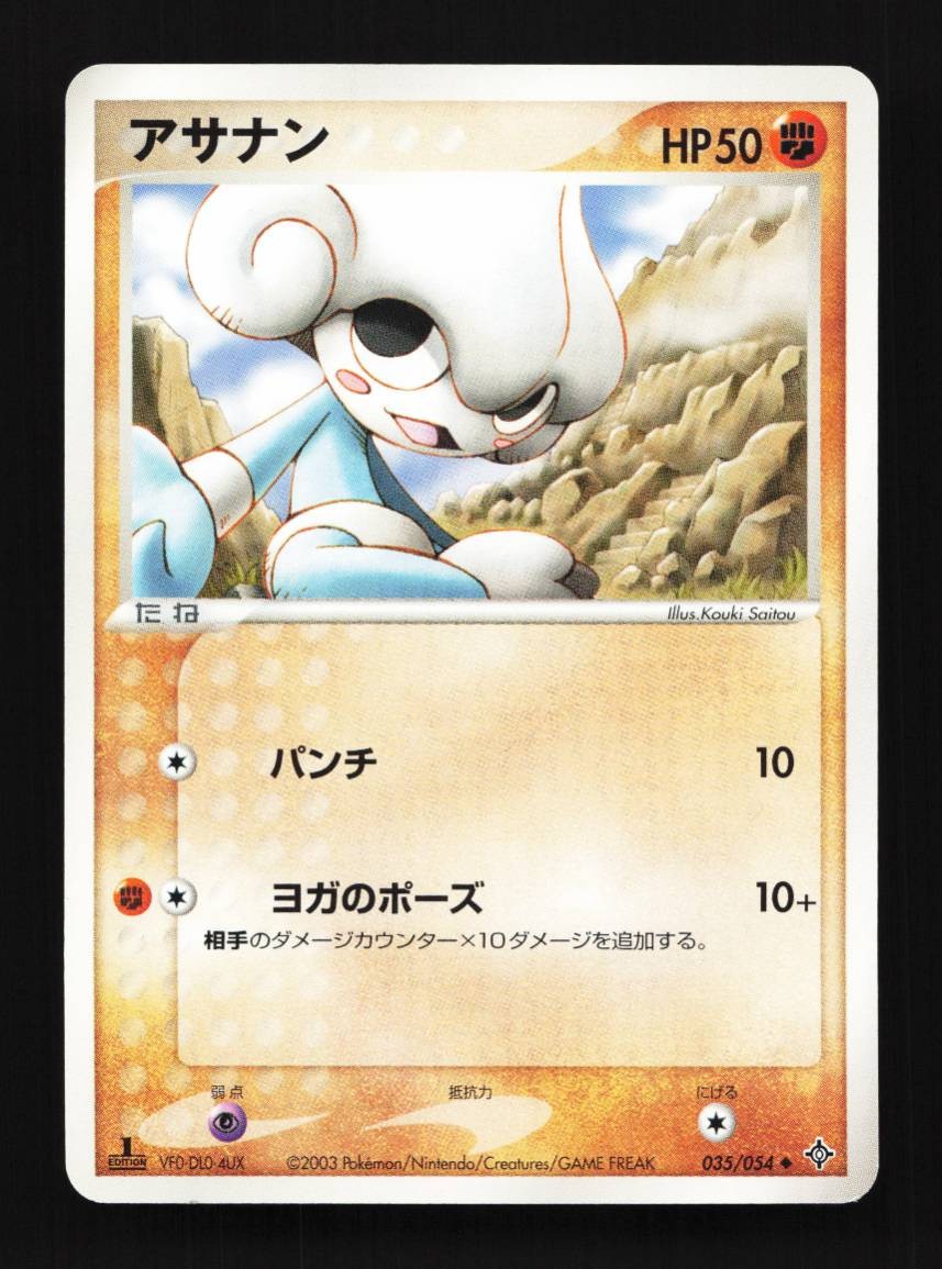 Meditite 035/054 Rulers of the Heavens Japanese Pokemon Card TCG