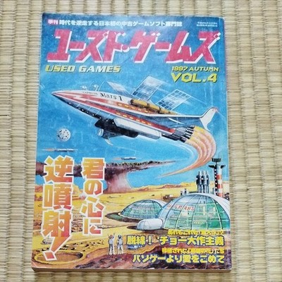 Kill Time Communication 1997 VOL4 Video Game Japan From Japan