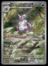 NIDOKING 174/165 ART RARA SV2A: CARTA POKEMON 151 POKEMON GIAPPONESE HOLO NM