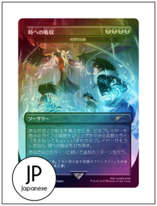 MTG FF8 Temporal Extortion プレイマット Magic The Gathering Playmat - Final Fantasy: Temporal