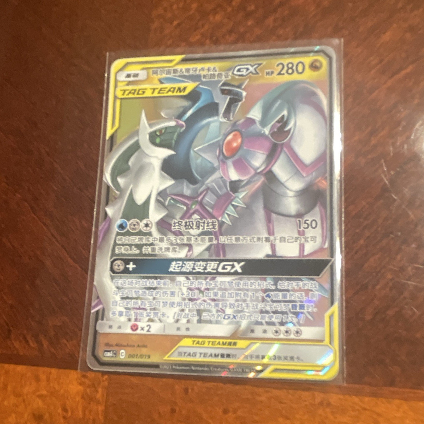 Arceus & Dialga & Palkia GX TAG TEAM Holo Promo 001/019 280 HP CN