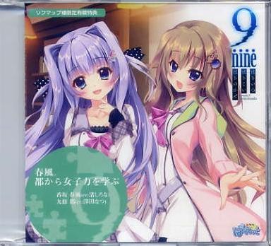 9 nine Haru Iro Haru Koi Haru no Kaze Palette Sofmap Bonus CD