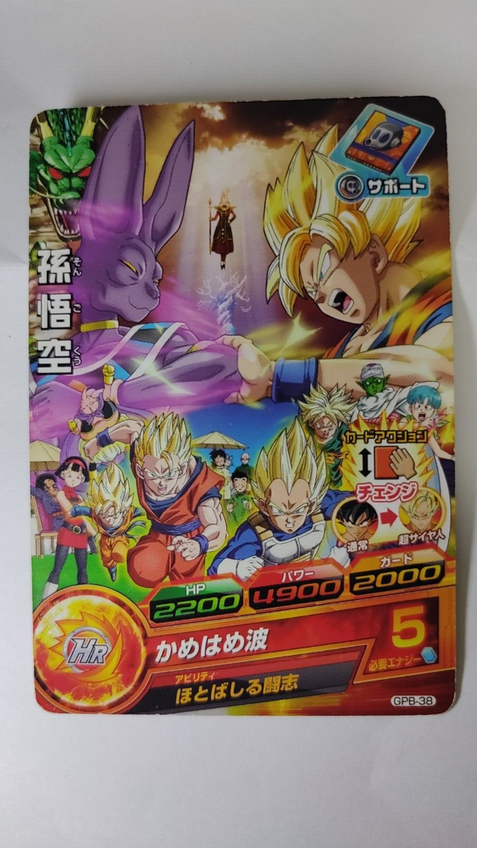 スーパードラゴンボールヒーローズ 孫悟空 GPB-38 スーパードラゴンボールヒーローズ 孫悟空 GPB-38