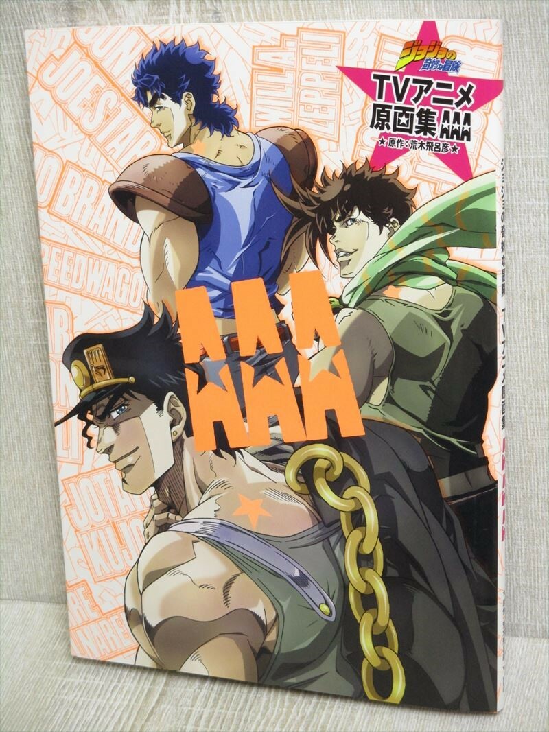 JOJO'S BIZARRE ADVENTURE AAA Anime Art Works HIROHIKO ARAKI Book
