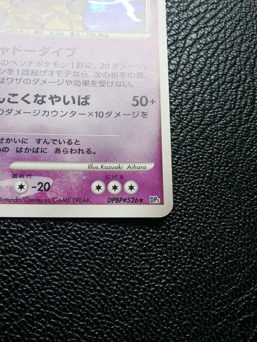 PSA10 ギラティナ ホロ DPBP#526 Giratina LV.52 Pokemon Holo