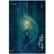 Spirited Away Studio Ghibli June 21 2001 Japanese Movie Poster
